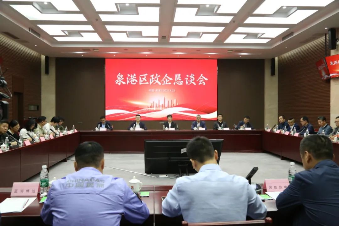 助企直通 泉港區召開政企懇談會